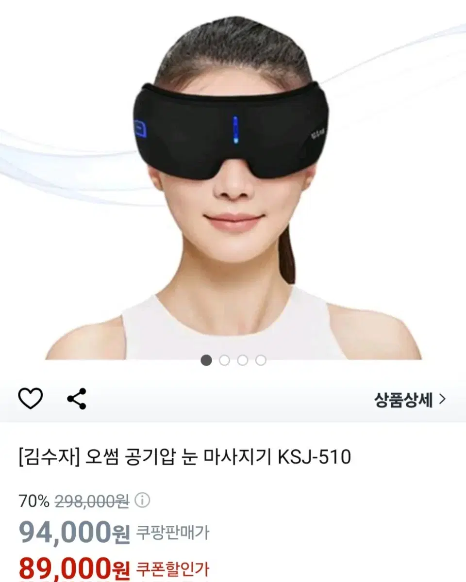 공기압 눈마사지기최저89000판매69000